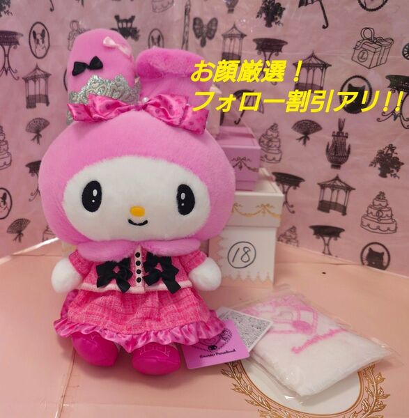 フォロー割引アリ!マイメロディ50thバースデードールピューロランド⑱単品♪