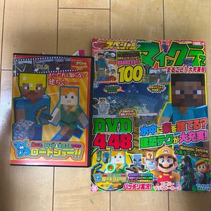 マイクラまるごと!大充実号&DVD