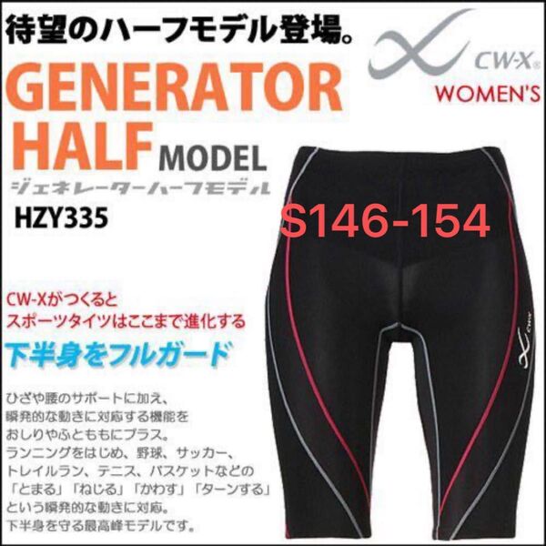 cwx hzy335 ジェネレーターモデル ハーフタイツ