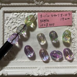 カスタムボールペンに入るビーズ オーバルひねりオーロラ