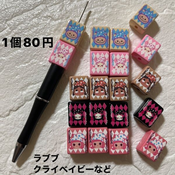 カスタムボールペンに入るビーズ ポップマート ラブブ、スカルパンダ、クライベイビー、