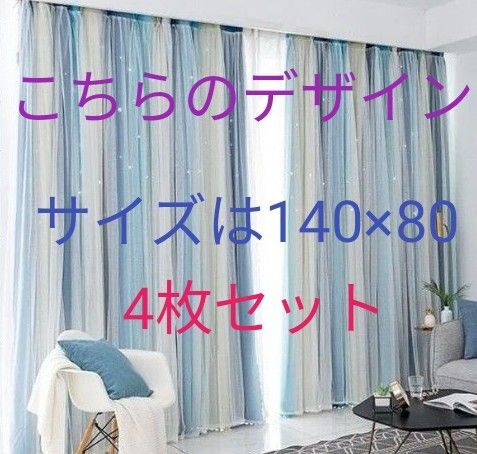子供部屋 断熱 星柄 遮光 透かし彫り グラデーション色 おしゃれ 一体 カーテン ブルー