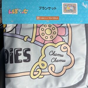 新品未使用 しまむら んぽちゃむ きみまろ ブランケット ひざ掛け