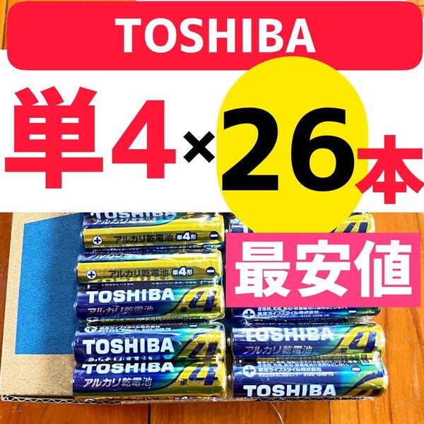 アルカリ乾電池 単4 TOSHIBA 乾電池 単4 防災備蓄 おもちゃ ゲーム 東芝 電池