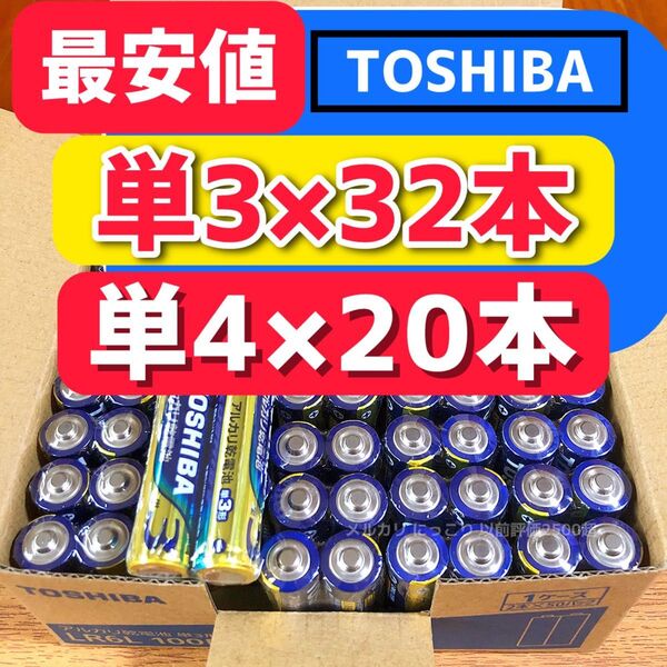 アルカリ乾電池 単3 単4 TOSHIBA 乾電池 単4 単3 防災備蓄 おもちゃ ゲーム 東芝 電池