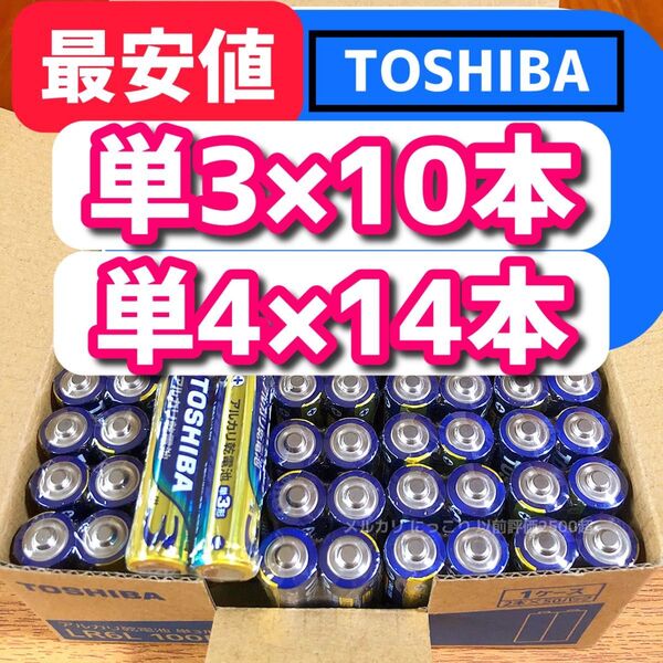 アルカリ乾電池 単3 単4 TOSHIBA 乾電池 単4 単3 防災備蓄 おもちゃ ゲーム 東芝 電池 単4 単3