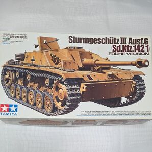 ドイツ III号突撃砲G型初期型(未組み立て品)
