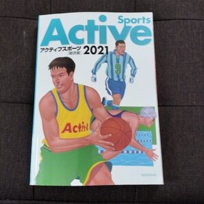 アクティブスポーツ 総合版 (2021) 大修館書店編集部 (編者)