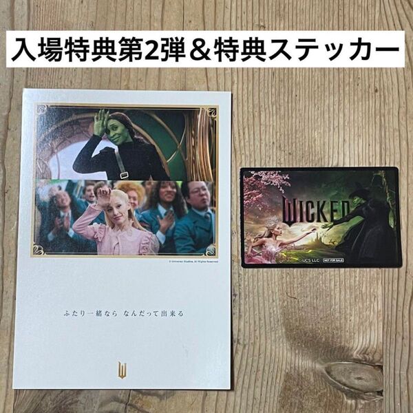 映画ウィキッド 特典2点セット