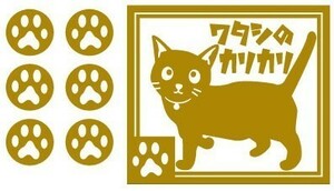 猫ステッカーシール【ワタシ(ボク)のカリカリ&肉球セットB】好きな色で作成OK★餌入れに★ ハンドメイド★CAT★ペット★かわいい