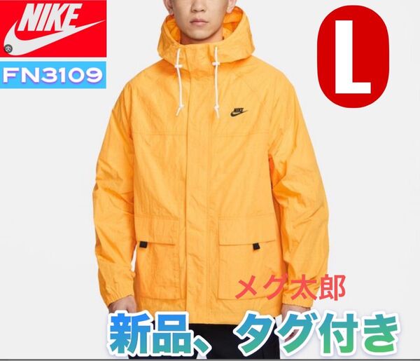 新品 ナイキ クラブ メンズ ボウライン ジャケットL FN3109-739 イエロー