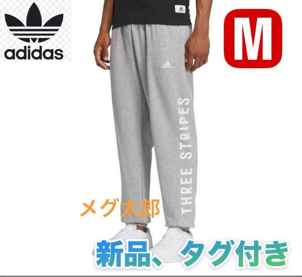 新品 adidasスウェット パンツ ワーディング ルーズフィット フレンチテリー IS5150 スウェット M