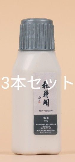 銀墨 60g×3本セット 書道用品 墨液 墨汁 書道教室運営