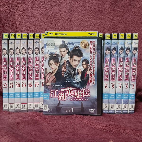 【全巻セット】江湖英雄伝 中国ドラマ レンタルDVD