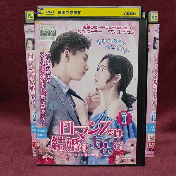 【全巻セット】ロマンスは結婚のあとで レンタルDVD 中国ドラマ