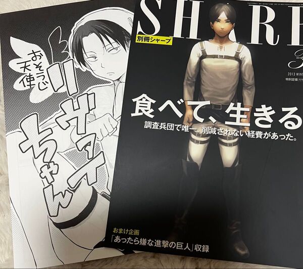 進撃 同人誌 2冊セット