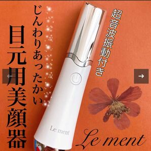 Le ment ルメント アイケアプロ