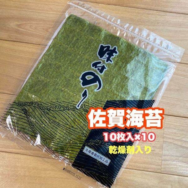本日限定値下 佐賀海苔 味付け海苔 冷凍 一番摘み 色落ち 全型10枚 10セット 有明産 乾物剤入り