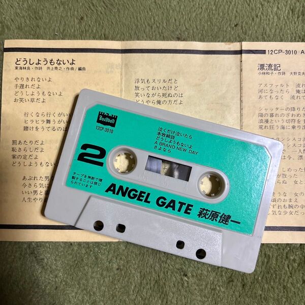 萩原健一 ANGEL GATE カセットテープ 1974年