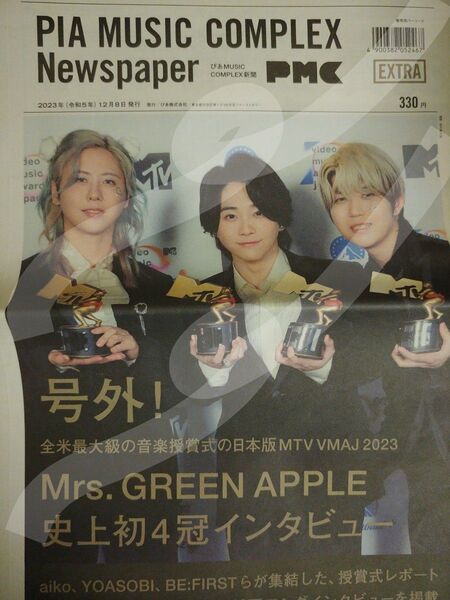 PIA MUSIC COMPLEX Newspaper ぴあ ミュージック コンプレックス 号外 NCT NEW TEAM