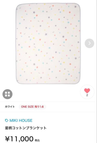 ミキハウス 綿毛布 星柄 ベビー 出産準備 入園準備 お昼寝