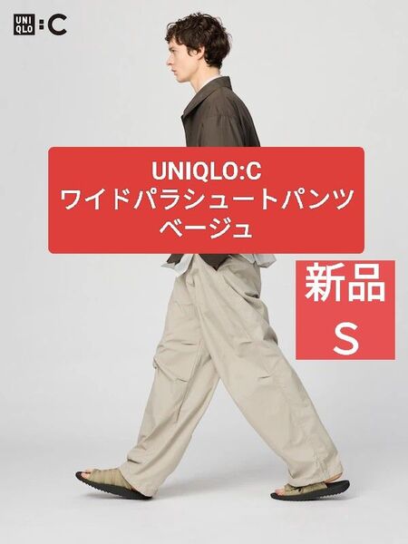 UNIQLO:C ユニクロシー ユニクロc ワイドパラシュートパンツ ベージュ Sサイズ