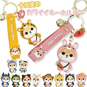 キーチェーン バッグペンダント ストラップ キーホルダー 十二支 キーリング 鼠 牛 虎 兎 龍 蛇 馬 羊 猿 鳥 犬 猪