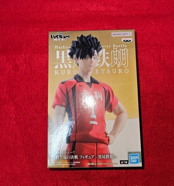 劇場版ハイキュー ゴミ捨て場の決戦 黒尾鉄朗 フィギュア