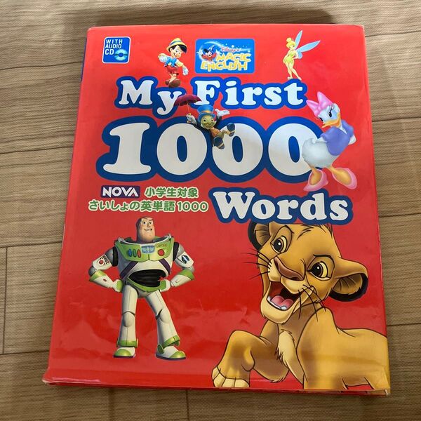 DISNEYS MAGIC ENGLISH さいしょの英単語1000 Disneys magic English/絵本児童書