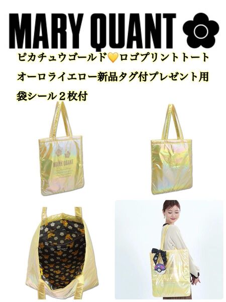 mary quantピカチュウゴールドロゴプリントトートオーロライエロー新品タグ付