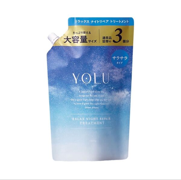 YOLU リラックスナイトリペアトリートメント サラサラ 1200g 1個