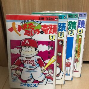 漫画 山田太一の奇蹟1〜4巻