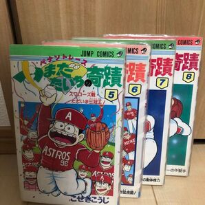 漫画 山田太一の奇蹟5〜8巻