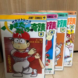 漫画 山田太一の奇蹟9〜12巻