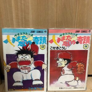 漫画 山田太一の奇蹟13、14巻