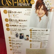 ▼CAST-PRIX PREMIUM キャスプリプレミアム 2008 Vol.6『瀬戸康史 仮面ライダーキバ』武田航平 加藤慶祐 佐藤健 中村優一 村井良大松田賢二_画像3