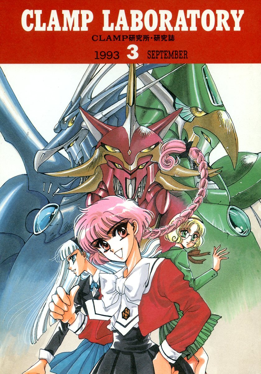 CLAMP新聞 1995年9月24日号 最終価格 - メルカリ