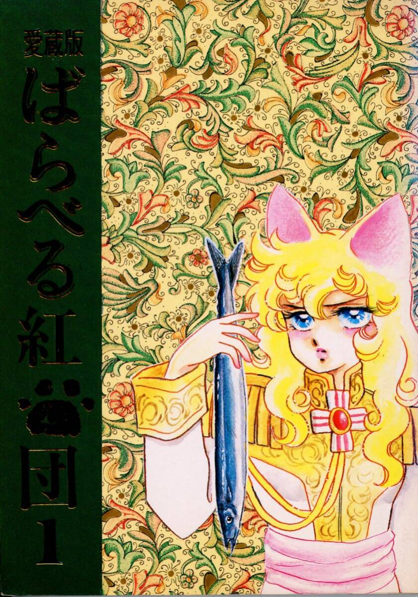 2025年最新】Yahoo!オークション -ベルサイユのばら 同人誌(漫画 2025年最新】Yahoo!オークション -ベルサイユのばら 同人誌(漫画