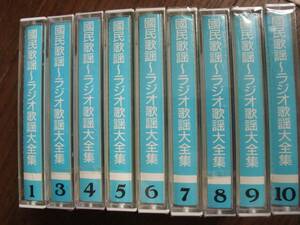 カセットテープ☆　国民民謡～ラジオ歌謡大全集　No.1、No.3～10（9本セット）　☆
