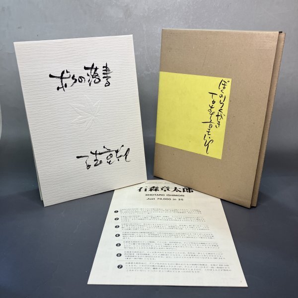 Yahoo!オークション -「石森章太郎 サイン」(本、雑誌) の落札 Yahoo!オークション -「石森章太郎 サイン」(本、雑誌) の落札