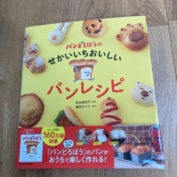 パンどろぼうのパンレシピ
