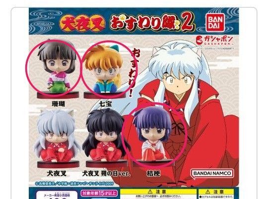 犬夜叉おすわり隊2 3個セット