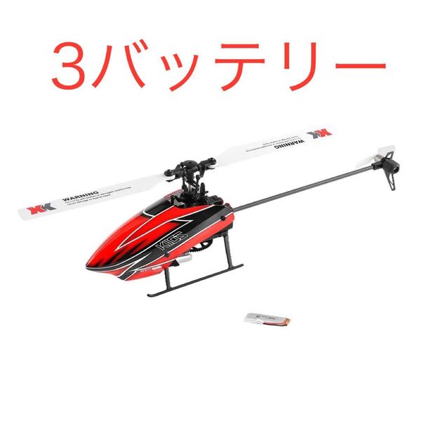 3バッテリー!K110s BNF
