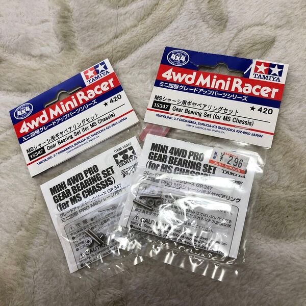 TAMIYA ミニ四駆 MSシャーシ用ベアリングセット 2点セット