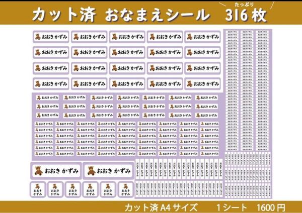 【カット済 カラー20種・キャラ22種】選べるお名前シール作成 316枚