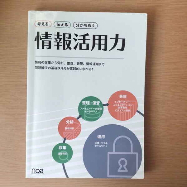 考える伝える分かちあう情報活用力