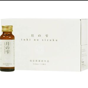 妊活内服液 月の雫 50ml×10本 妊活 ドリンク 厚生労働省認可 指定医薬部外品 サプリ 温活 栄養補給 疲労回復 血行改善