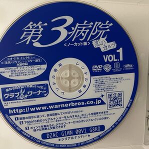 第3病院 恋のカルテ DVD全巻