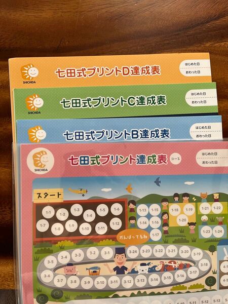 しちだ プリントABCD 達成表とシール 4種セット 七田式 しちだ式