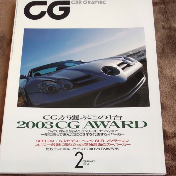 カーグラフィック CG No515 2004.2 CAR GRAPHIC